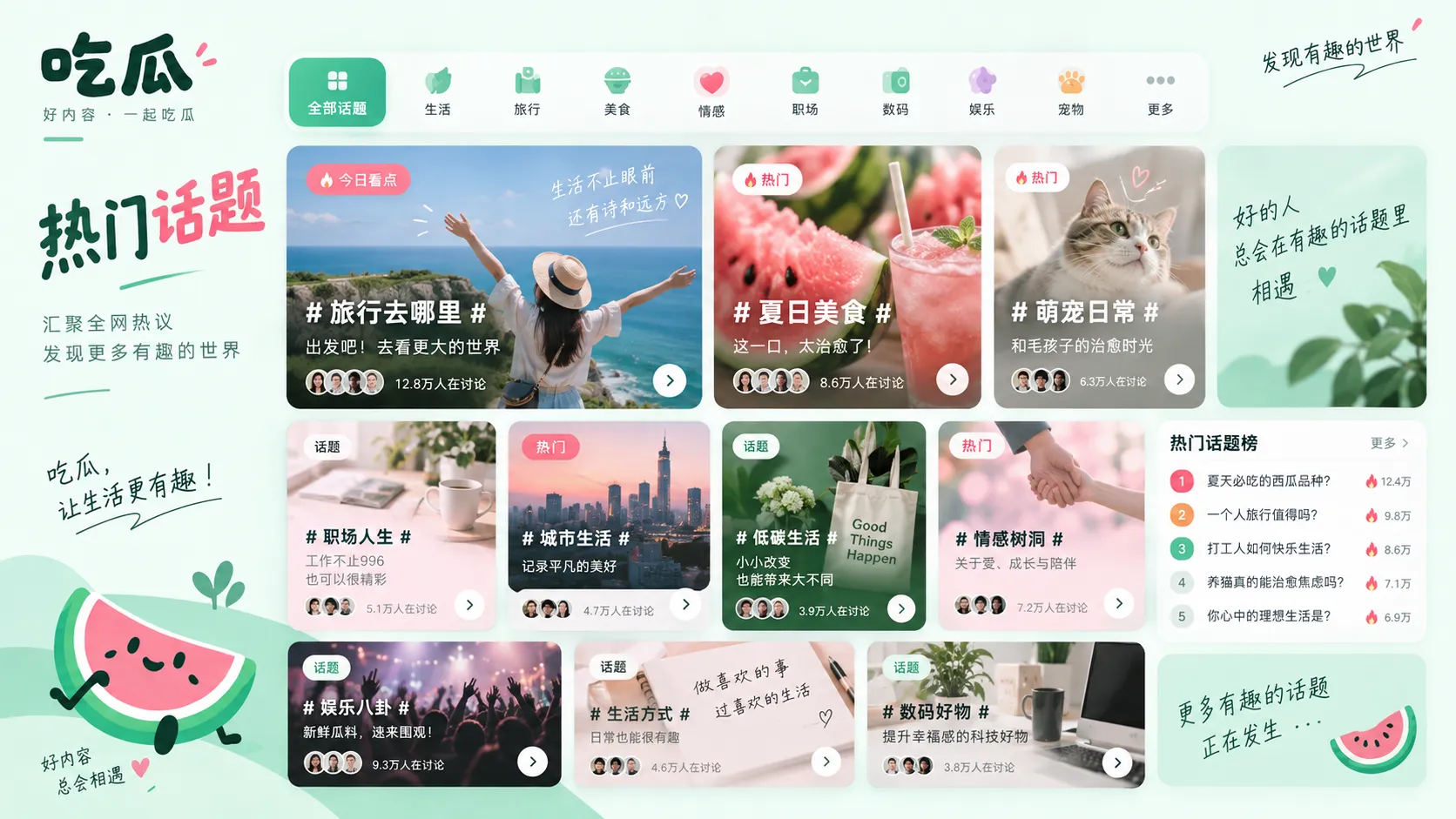 吃瓜视频主题配图
