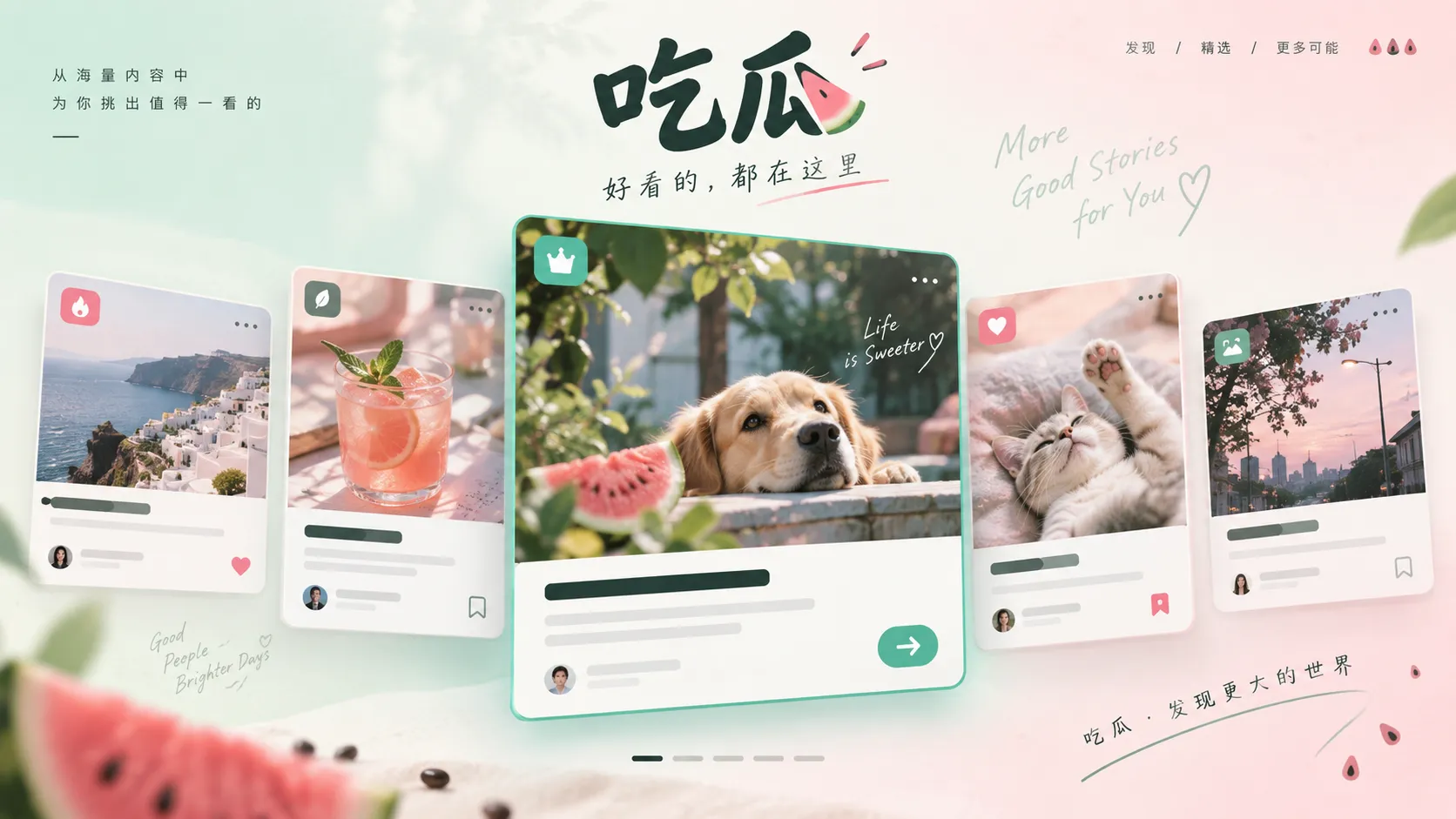 吃瓜视频主题配图