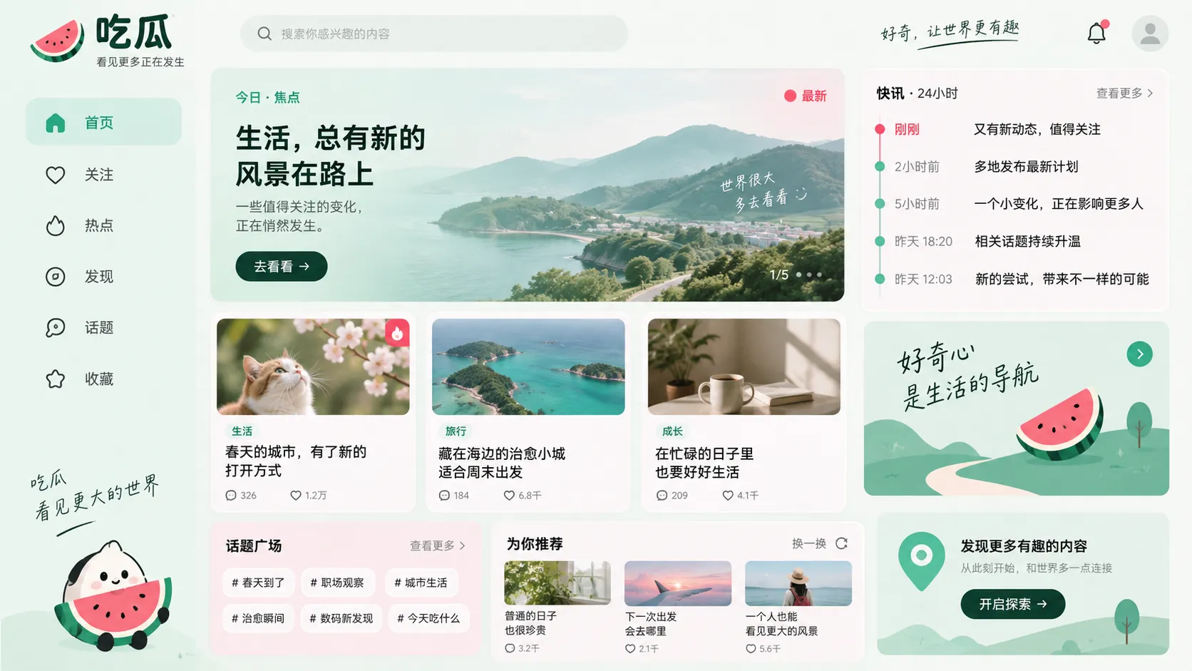 事件观察主题配图
